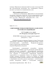 Научная статья на тему 'СОВРЕМЕННЫЕ ТЕХНОЛОГИИ РЕМОНТА РАДИАТОРОВ СИСТЕМЫ ОХЛАЖДЕНИЯ ДВС'