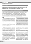 Научная статья на тему 'Современные технологии в диагностике и лечении острой бактериально-деструктивной пневмонии у детей'