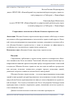 Научная статья на тему 'Современные технологии в объемно-блочном строительстве'