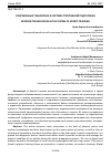 Научная статья на тему 'СОВРЕМЕННЫЕ ТЕХНОЛОГИИ В СИСТЕМЕ СПОРТИВНОЙ ПОДГОТОВКИ'