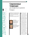Научная статья на тему 'Современные тенденции демографического развития Беларуси'