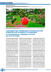 Научная статья на тему 'Современные тенденции формирования комплексов вредных организмов в агроценозах садовых культур на юге России'