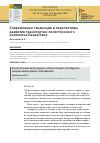 Научная статья на тему 'СОВРЕМЕННЫЕ ТЕНДЕНЦИИ И ПЕРСПЕКТИВЫ РАЗВИТИЯ ТРАНСПОРТНО-ЛОГИСТИЧЕСКОГО КОМПЛЕКСА КАЗАХСТАНА'