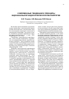 Научная статья на тему 'Современные тенденции и принципы эндоназальнои эндоскопической ринохирургии'
