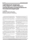 Научная статья на тему 'Современные тенденции отраслевого стратегического планирования в промышленности Российской Федерации'