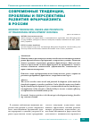 Научная статья на тему 'Современные тенденции, проблемы и перспективы развития франчайзинга в России'