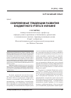 Научная статья на тему 'Современные тенденции развития бюджетного учета в Украине'