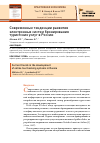 Научная статья на тему 'Современные тенденции развития электронных систем бронирования туристских услуг в России'