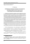 Научная статья на тему 'Современные тенденции развития грузоперевозок автомобильным транспортом в России: структурные и логистические аспекты'