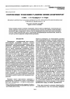 Научная статья на тему 'Современные тенденции развития химии дендримеров'