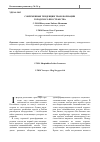 Научная статья на тему 'Современные тенденции трансформации городского пространства'