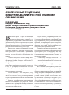 Научная статья на тему 'Современные тенденции в формировании учетной политики организации'