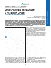 Научная статья на тему 'Современные тенденции в лечении ОРВИ: как избежать полипрагмазии?'