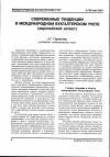 Научная статья на тему 'Современные тенденции в международном бухгалтерском учете(европейскнй аспект)'