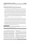 Научная статья на тему 'Современные тенденции в области фторсилоксановых и силоксановых каучуков и резин на их основе (обзор)'