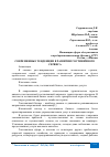 Научная статья на тему 'СОВРЕМЕННЫЕ ТЕНДЕНЦИИ В РАЗВИТИИ ГОСТИНИЧНОГО СЕРВИСА'