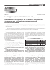 Научная статья на тему 'Современные тенденции в развитии технологии производства холоднодеформированной арматурной стали'