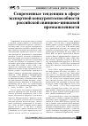 Научная статья на тему 'Современные тенденции в сфере экспортной конкурентоспособности российской свинцово-цинковой промышленности'