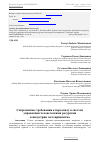 Научная статья на тему 'Современные требования к персоналу в системе управления человеческими ресурсами в индустрии гостеприимства'