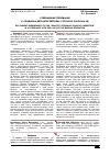 Научная статья на тему 'Современные требования к «Правилам ветсанэкспертизы» согласно законам РФ'