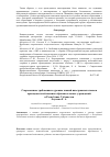 Научная статья на тему 'Современные требования к уровню знаний иностранных языков преподавателей высших образовательных учреждений в Республике Узбекистан'