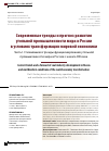 Научная статья на тему 'Современные тренды и прогноз развития угольной промышленности мира и России в условиях трансформации мировой экономики. Часть I. Сложившиеся тренды функционирования угольной промышленности мира и России с начала XXI века'