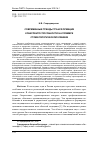 Научная статья на тему 'Современные тренды трансформации конкурентоспособности на примере стоматологической клиники'