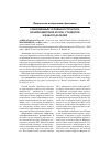 Научная статья на тему 'Современные условия и структура взаимодействия вузов, студентов и работодателей'