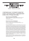 Научная статья на тему 'Современные условия развития event-технологий в учреждениях культуры города Москвы'