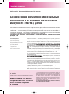 Научная статья на тему 'Современные витаминно-минеральные комплексы и их влияние на состояние иммунного ответа у детей'