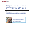 Научная статья на тему 'Современные войны: социально-экологическое измерение'