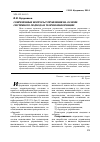 Научная статья на тему 'Современные вопросы управления на основе системного подхода и теории информации'