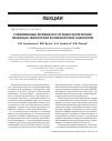 Научная статья на тему 'Современные возможности эндоскопических лазерных технологий в клинической онкологии'