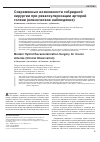 Научная статья на тему 'Современные возможности гибридной хирургии при реваскуляризации артерий голени (клиническое наблюдение)'