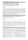 Научная статья на тему 'Современные возможности коррекции железодефицитной анемии у пациентов с патологией пищеварительной системы'