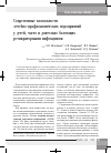 Научная статья на тему 'Современные возможности лечебно профилактических мероприятий у детей, часто и длительно болеющих респираторными инфекциями'