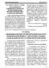 Научная статья на тему 'Современные возможности нефропротекции блокатором рецепторов ангиотензина II - эпросартаном у больных сахарным диабетом типа 2 и артериальной гипертонией'