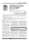 Научная статья на тему 'Современные возможности неинвазивной диагностики острого аппендицита и его осложнений'