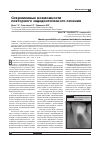 Научная статья на тему 'Современные возможности повторного эндодонтического лечения'
