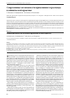 Научная статья на тему 'Современные возможности применения торасемида в клинической практике'