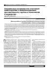 Научная статья на тему 'Современные возможности сочетанной химиотерапии и иммунокоррекции урогенитального герпеса в гинекологии и акушерстве'