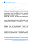 Научная статья на тему 'Современные возможности цифровизации входного и операционного контроля качества в строительстве'