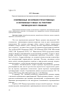 Научная статья на тему 'Современные воззрения отечественных и зарубежных ученых на трактовку переводческого решения'