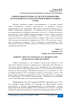 Научная статья на тему 'СОВРЕМЕННЫЕ ВЗГЛЯДЫ, НА ДЕТСКУЮ ПНЕВМОНИЮ, ПРОТЕКАЮЩУЮ НА ФОНЕ ВНУТРИЧЕРЕПНЫХ РОДОВЫХ ТРАВМ'