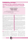Научная статья на тему 'Современные взгляды на диагностику ранений диафрагмы при торакоабдоминальных ранениях'