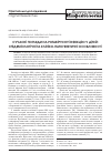 Научная статья на тему 'Современные взгляды на ротавирусную инфекцию у детей: эпидемиологические и клинико-патогенетические особенности'