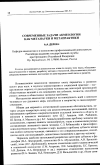 Научная статья на тему 'Современные задачи акмеологии как метанауки и метапрактики'