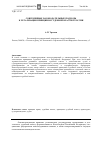Научная статья на тему 'Современные законодательные подходы к легализации принципов судебной власти в России'