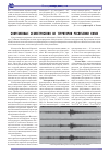 Научная статья на тему 'Современные землетрясения на территории Республики Коми'