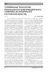Научная статья на тему 'Современныеые технологии регионального информационного лоббизма (на материалах Ростовской области)'